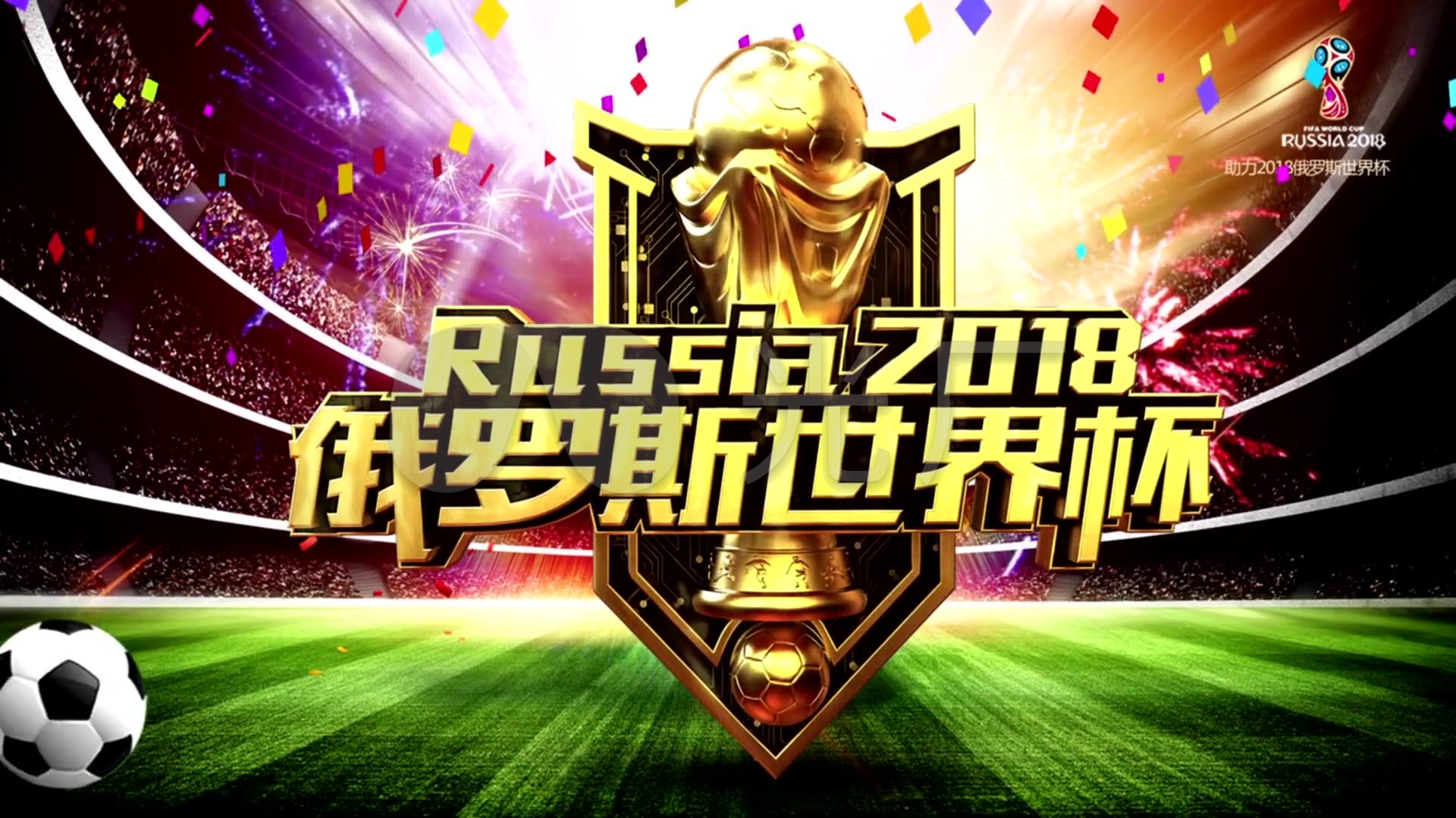 球的市场估