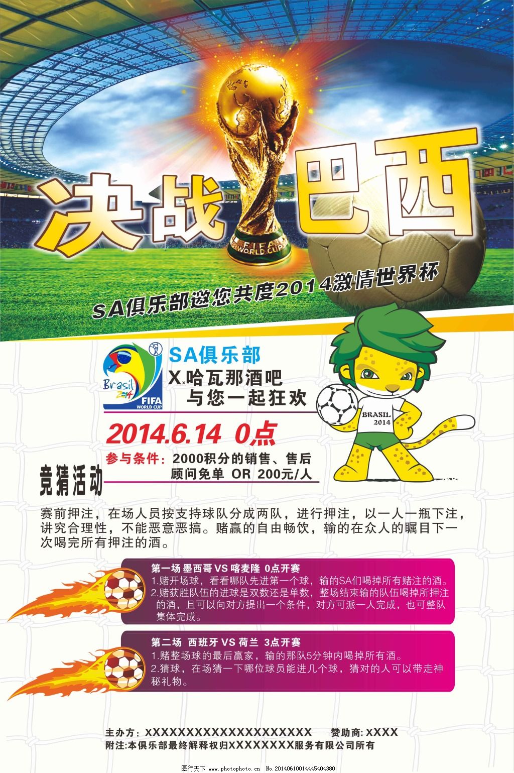 然是球迷